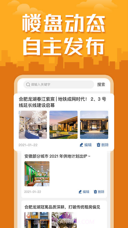 新安卖房截图2 新安卖房截图2