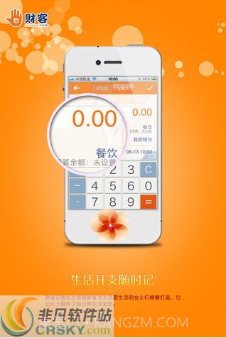 财客记账女士版截图1