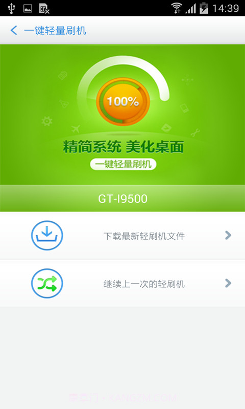 百度刷机截图4 百度刷机截图4