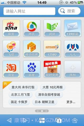 中国移动冲浪浏览器截图1 中国移动冲浪浏览器截图1