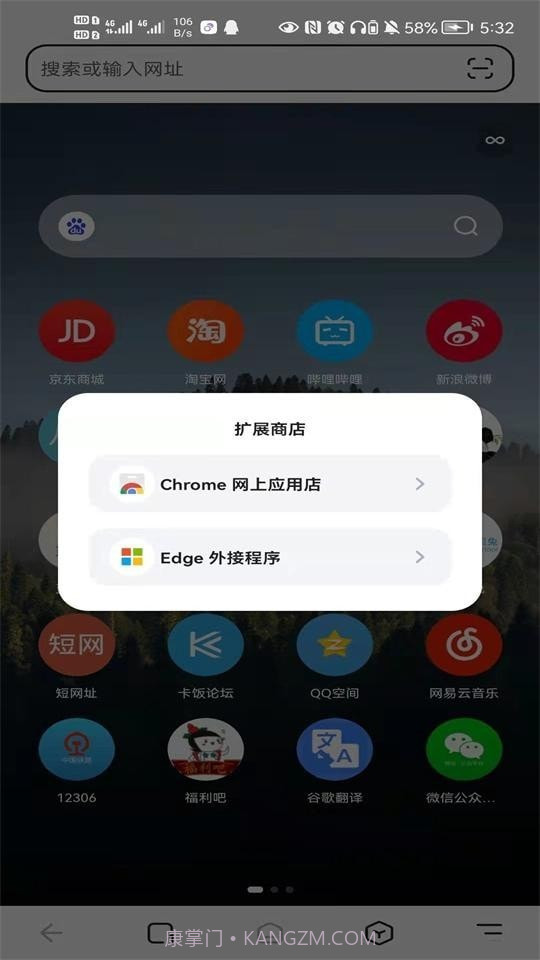 狐猴浏览器截图3