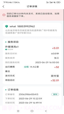 乐康服务截图4 乐康服务截图4