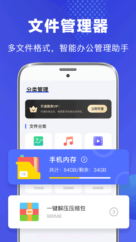 隐私文件管理器截图1