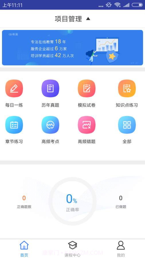 一建项目管理题库(解析答案)截图4 一建项目管理题库(解析答案)截图4