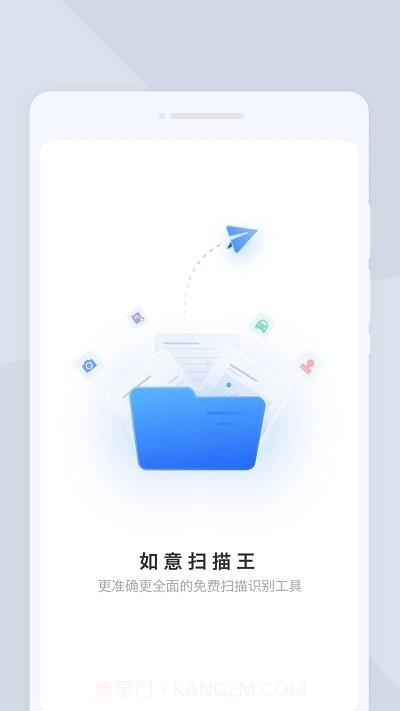 如意扫描王截图1