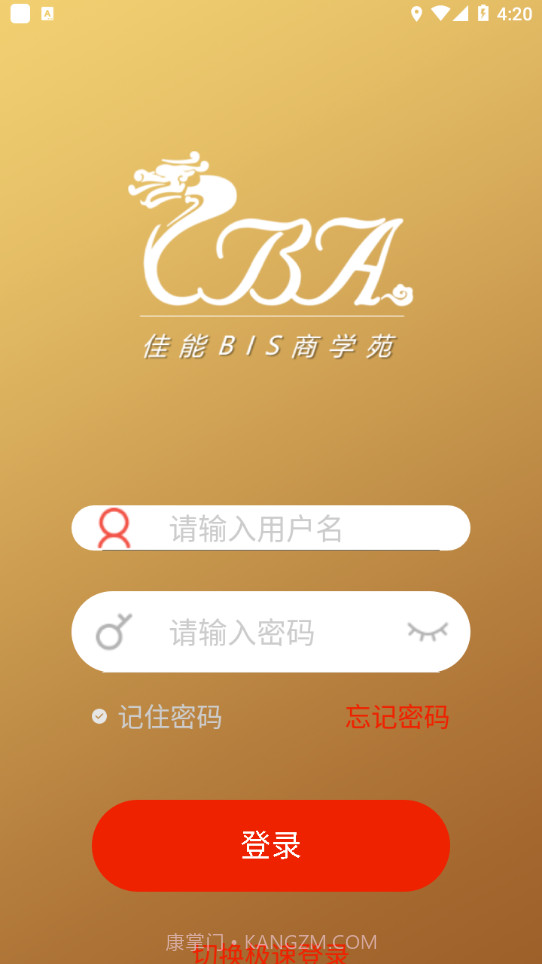 佳能商学苑截图4