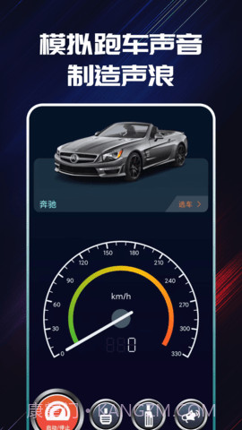 声浪模拟器截图4