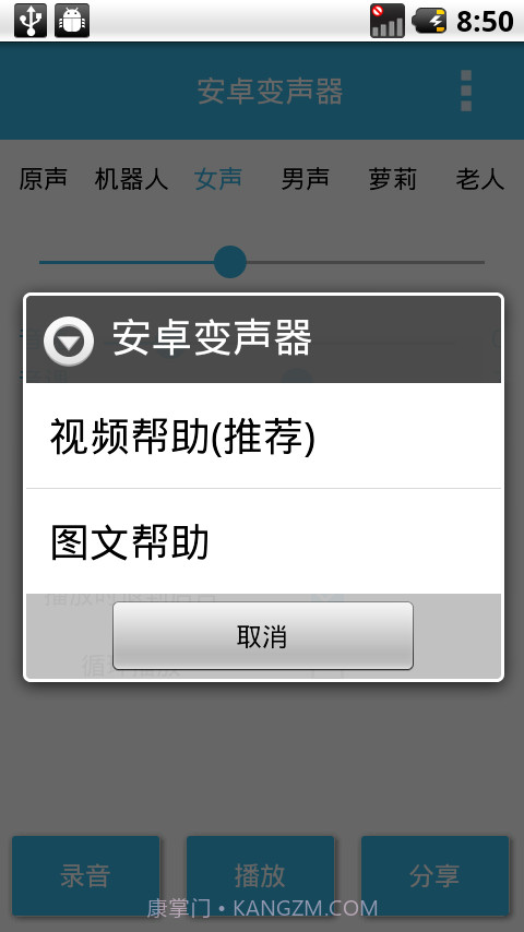变声宝宝截图3 变声宝宝截图3