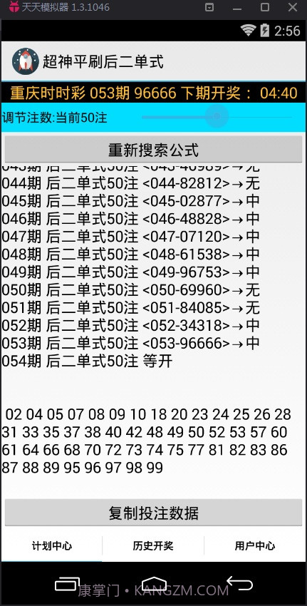 超神平刷后二单式计划软件截图2