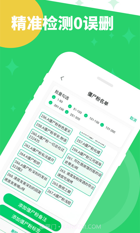 清理僵尸粉截图4