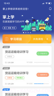 掌上学截图1 掌上学截图1