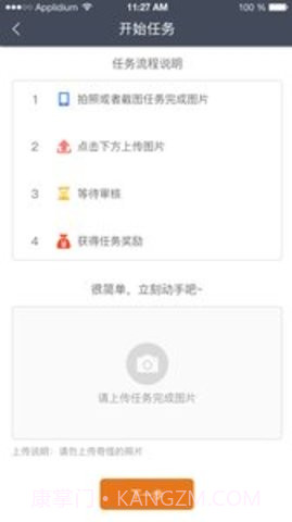 i兼职APP 0.2.1截图2