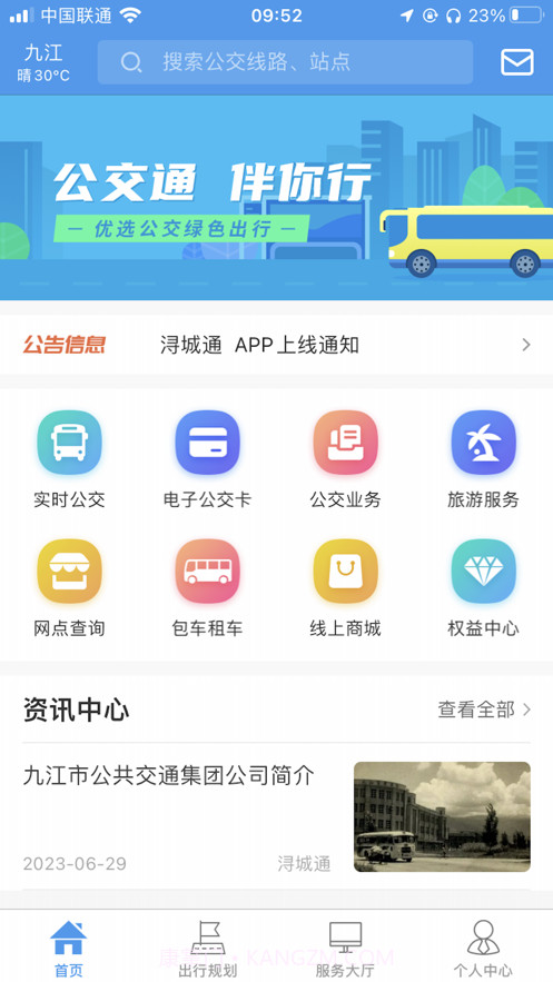 浔城通截图1