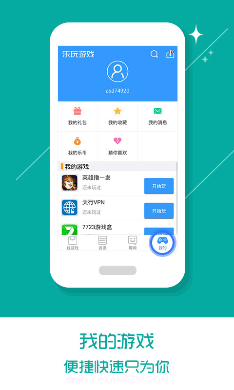 乐玩游戏截图1