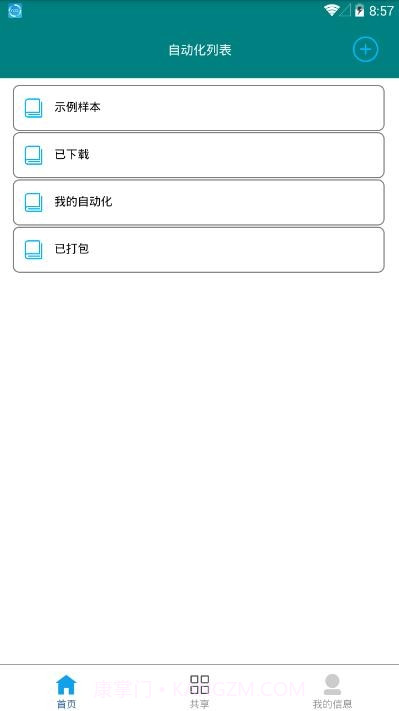指尖触动免root版截图4