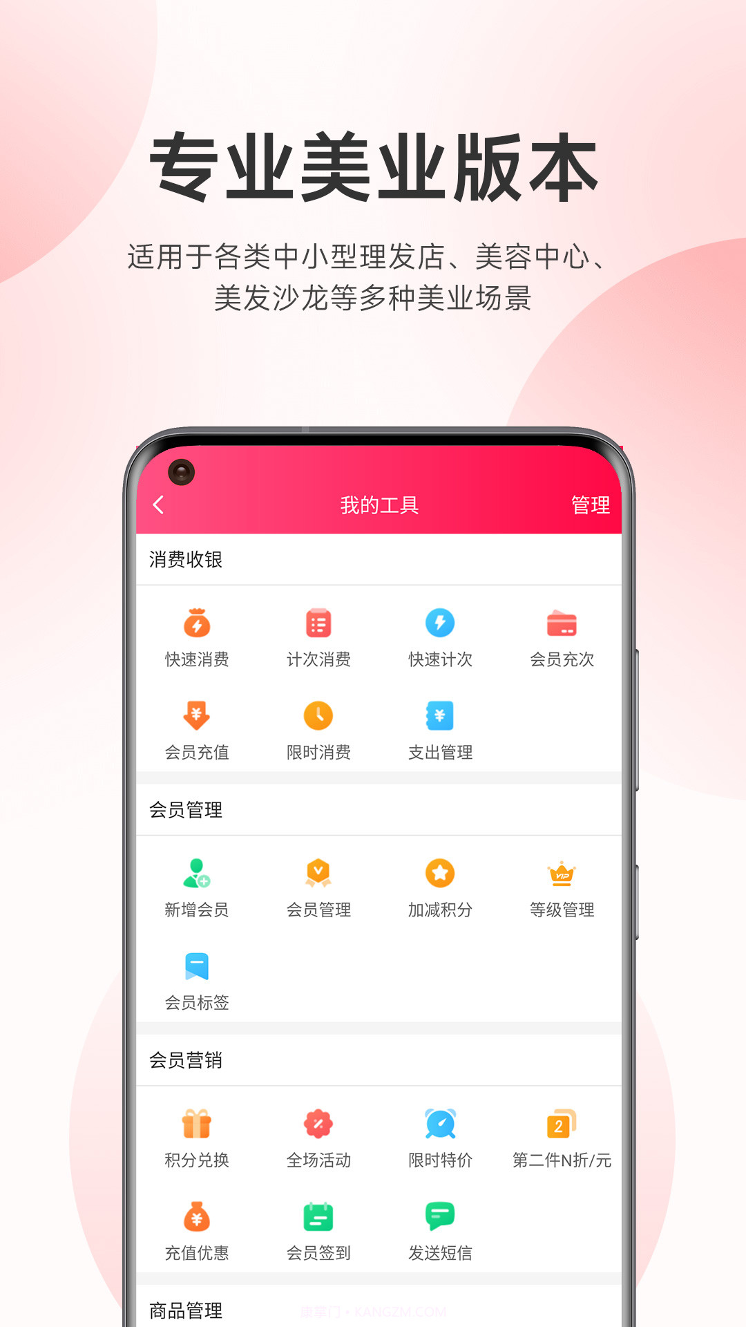 云上铺美容美发会员管理系统截图5 云上铺美容美发会员管理系统截图5