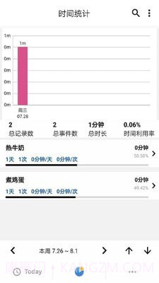 风吟赛事计时器截图2