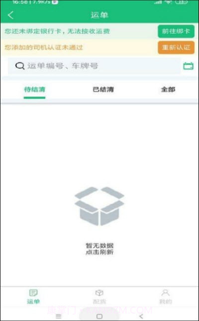 惠捷速运app截图2