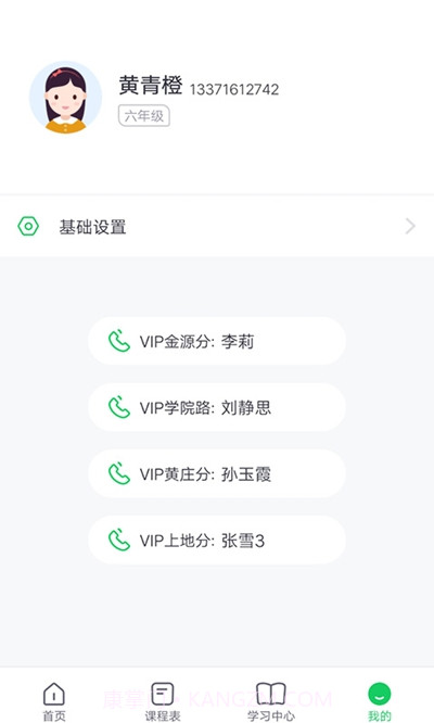 北京高思1对1截图2