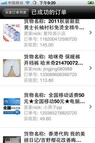 移动旺店截图3 移动旺店截图3