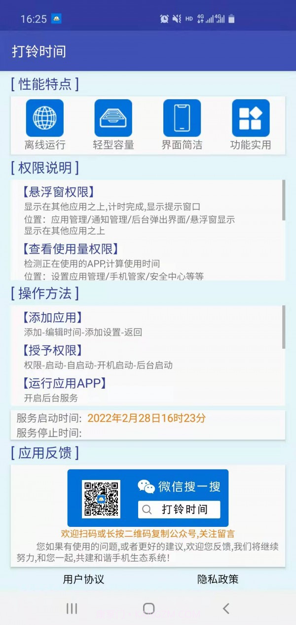 打铃时间截图2 打铃时间截图2