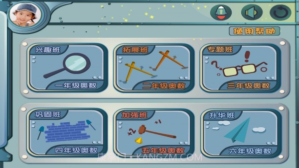 葱喵儿奥数截图2 葱喵儿奥数截图2