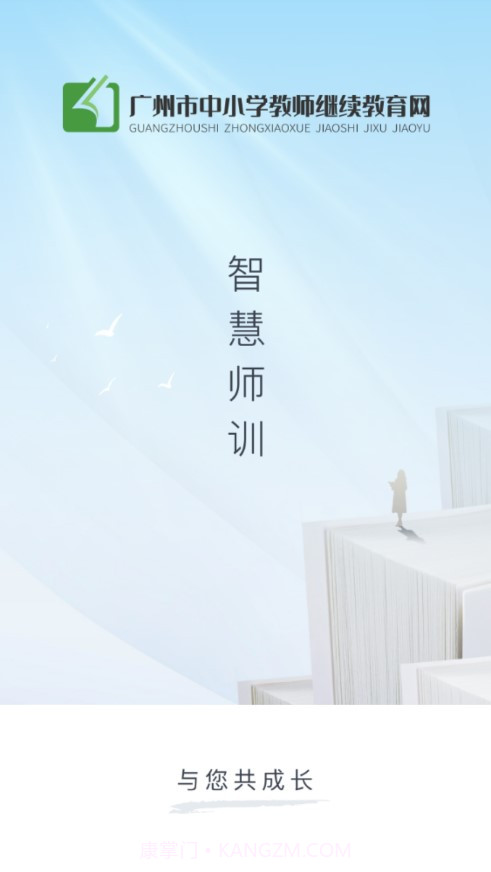 继教云课堂截图1 继教云课堂截图1