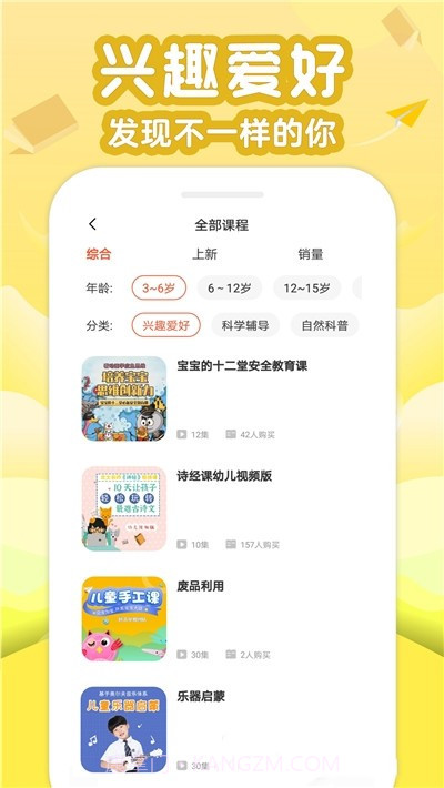 伴学少儿课堂截图3 伴学少儿课堂截图3