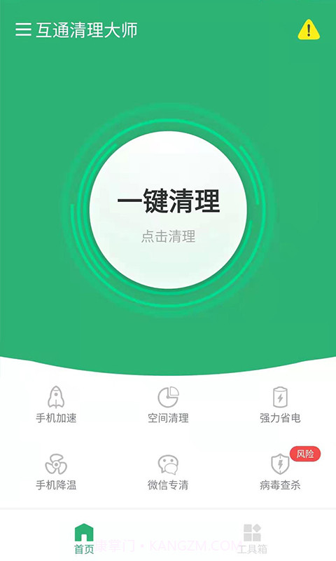 互通清理大师截图3