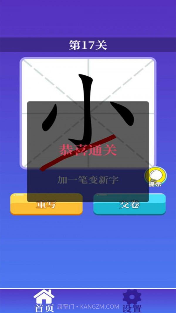 百变汉字截图2