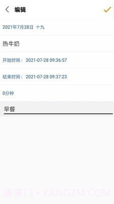 风吟赛事计时器截图4