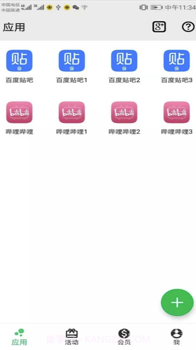 幻影分身会员直装版V1.1.2 安卓最新版截图1