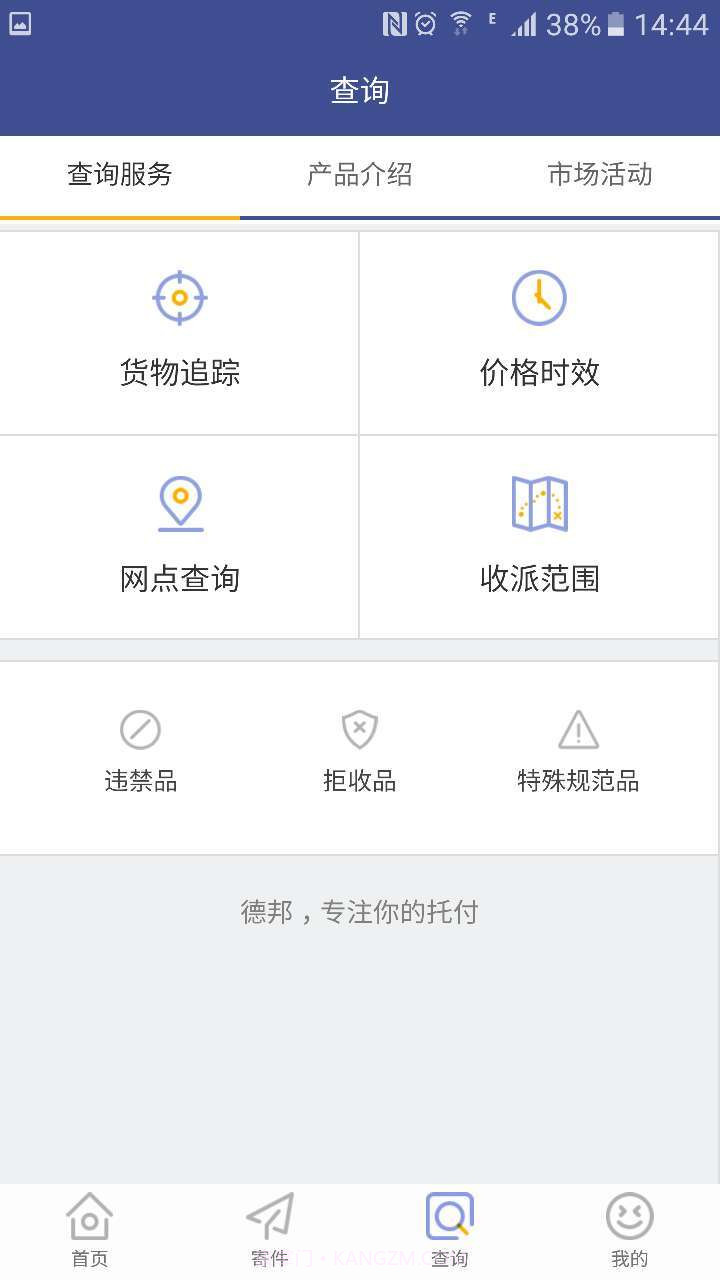 德邦快递单号查询app截图4 德邦快递单号查询app截图4