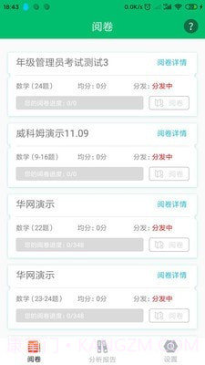睿芽阅卷平台截图2 睿芽阅卷平台截图2