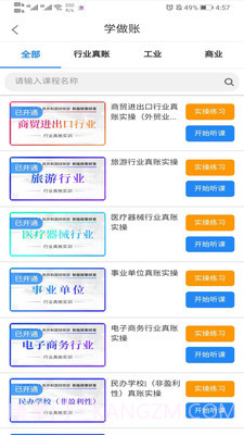 会计训练营截图4 会计训练营截图4