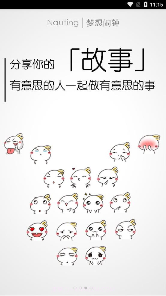 梦想闹钟截图2 梦想闹钟截图2