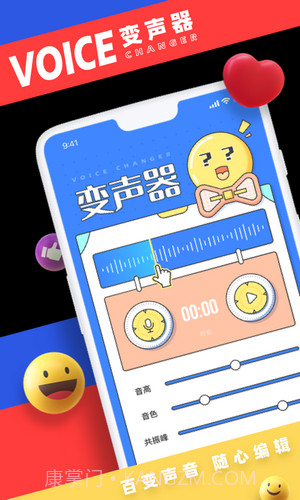 小恶魔变声器下载截图3