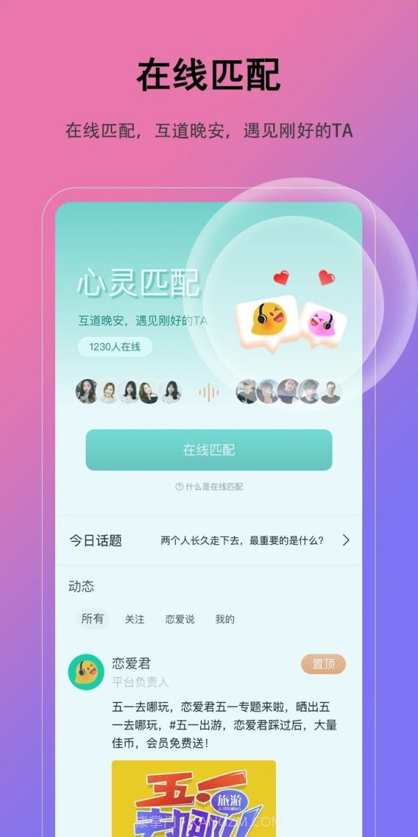 恋爱家截图1 恋爱家截图1