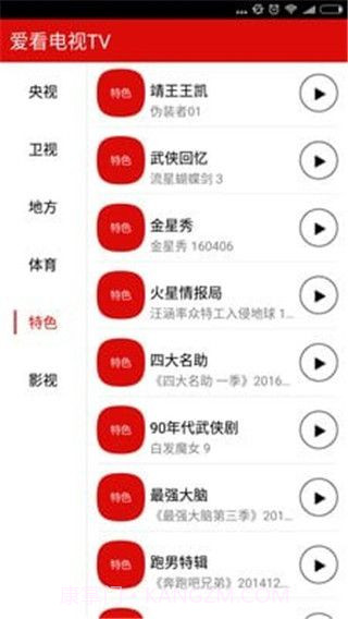 爱看电视TV截图1 爱看电视TV截图1