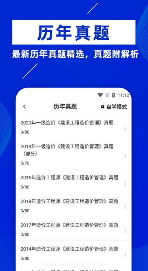 一级造价工程师牛题库截图3 一级造价工程师牛题库截图3