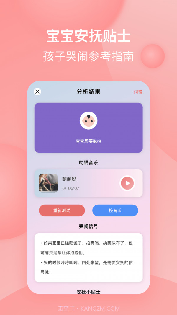 宝宝哭声翻译器截图3
