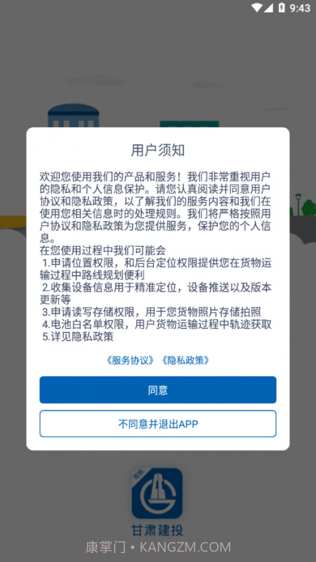 甘肃建投截图1