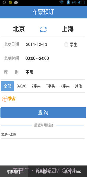 铁旅v5.1.3截图2 铁旅v5.1.3截图2
