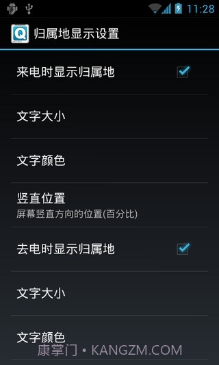 QC 归属地截图4 QC 归属地截图4