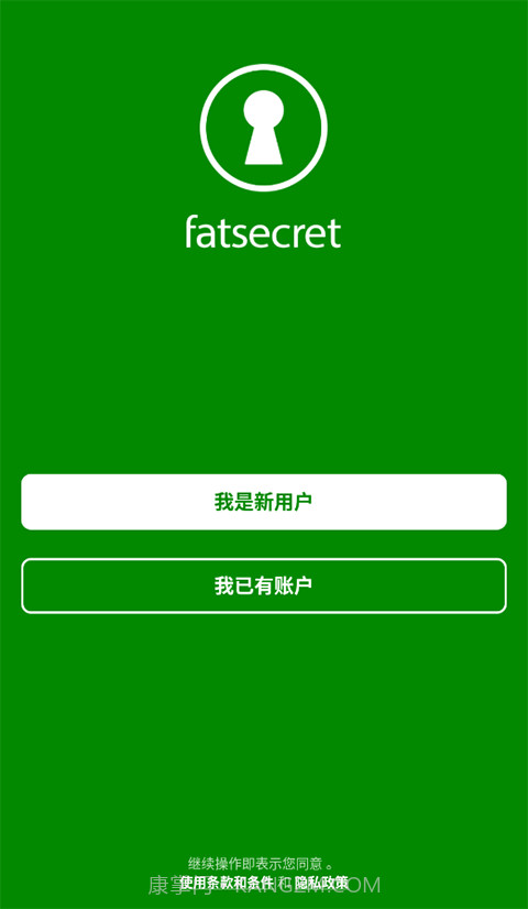 fatsecret手机版截图1