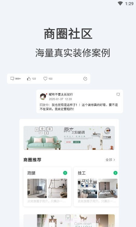 屋装宝截图2 屋装宝截图2