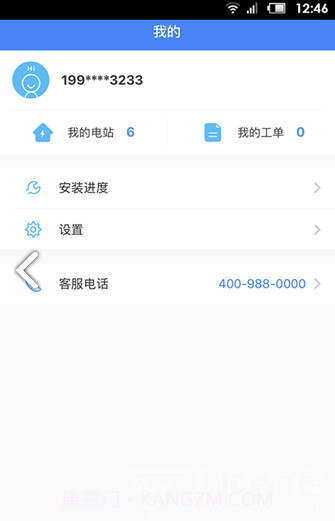 天合富家(天合富家光伏)V1.1.17 安卓截图1