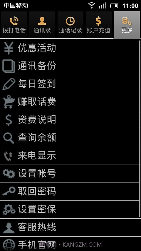 易聊网络电话截图5
