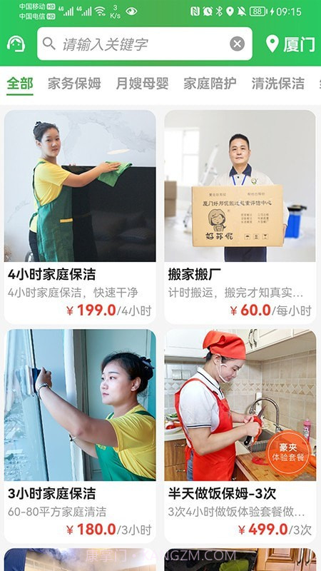 好邦伲家政连锁截图2