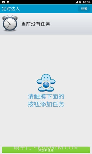 定时达人截图3 定时达人截图3